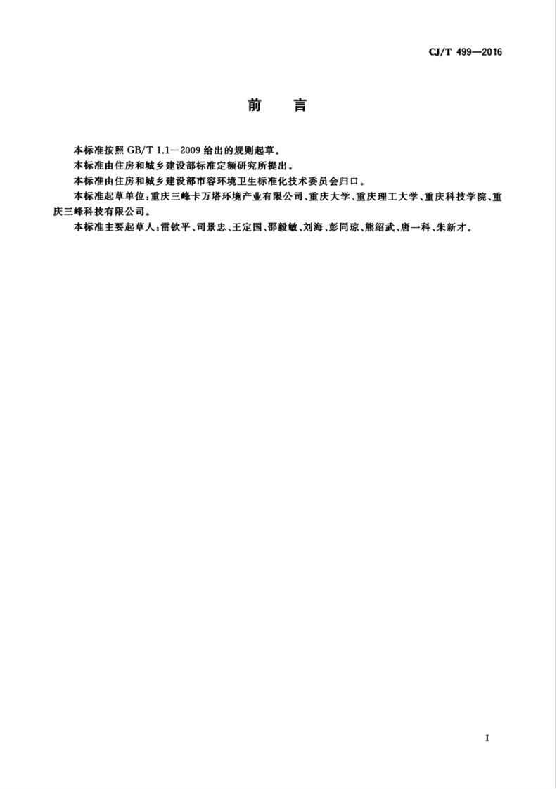 CJT499-2016 剪切式垃圾破碎机.pdf 第3页