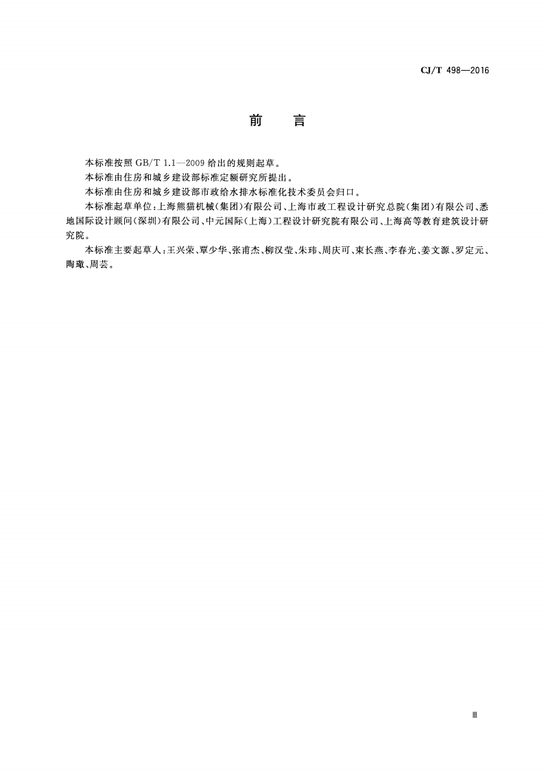 CJT498-2016 自动搅匀潜水排污泵.pdf 第3页