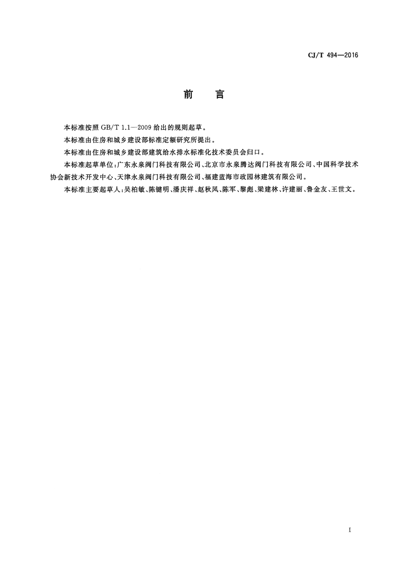 CJT494-2016 带过滤防倒流螺纹连接可调减压阀.pdf 第3页
