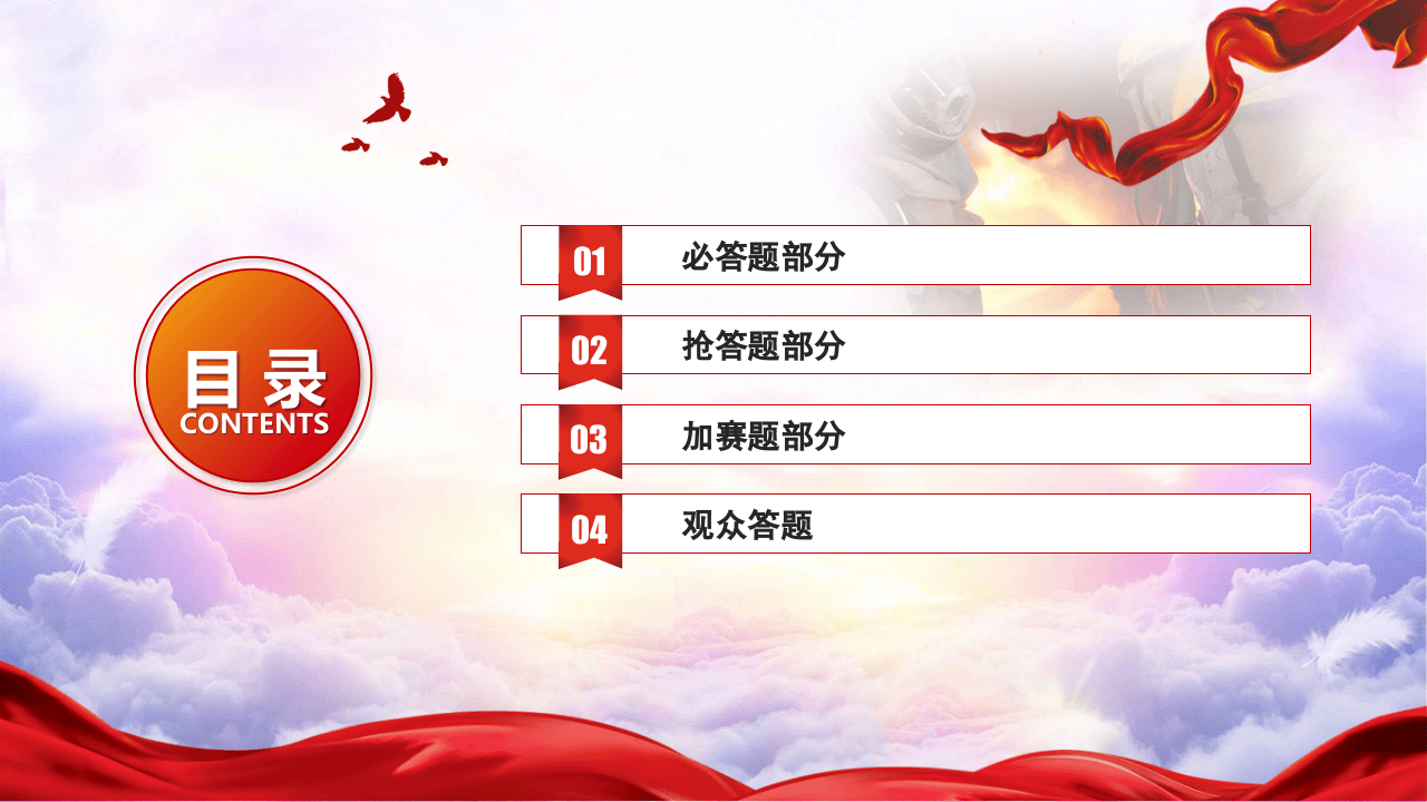 年安全生产月消防知识竞赛活动策划.pptx 第2页