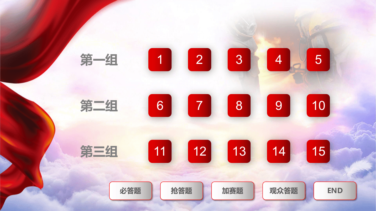 年安全生产月消防知识竞赛活动策划.pptx 第4页