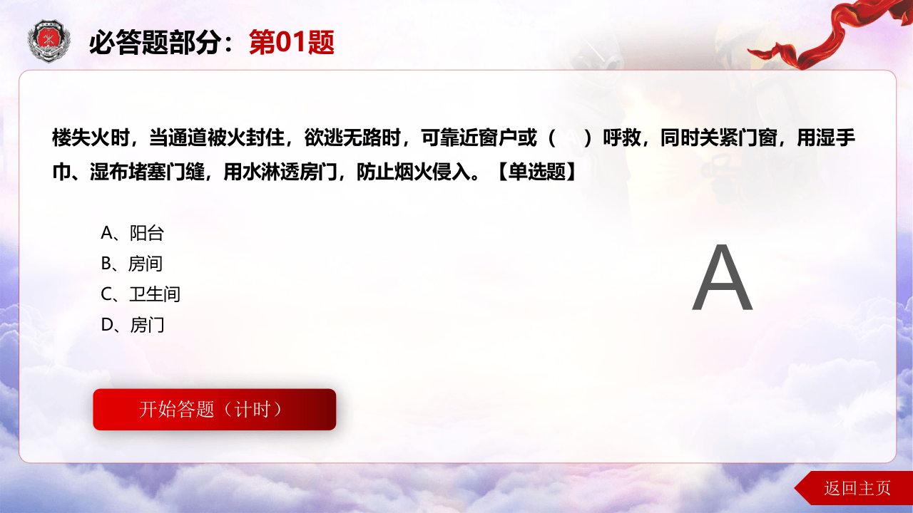 年安全生产月消防知识竞赛活动策划.pptx 第5页