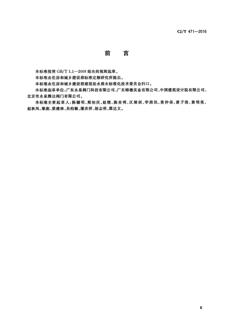 CJT471-2015 法兰衬里中线蝶阀.pdf 第3页