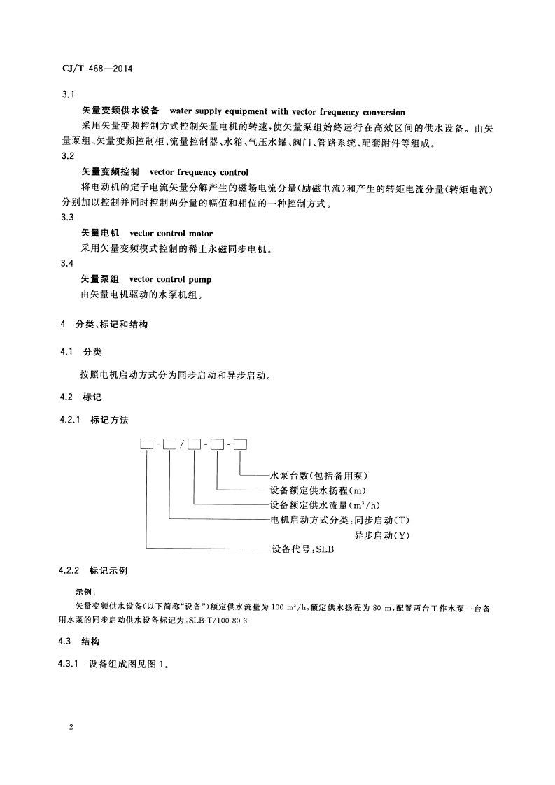 CJT468-2014 矢量变频供水设备.pdf 第5页
