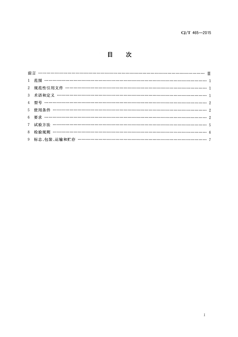 CJT465-2015 垃圾源臭气实时在线检测设备.pdf 第2页