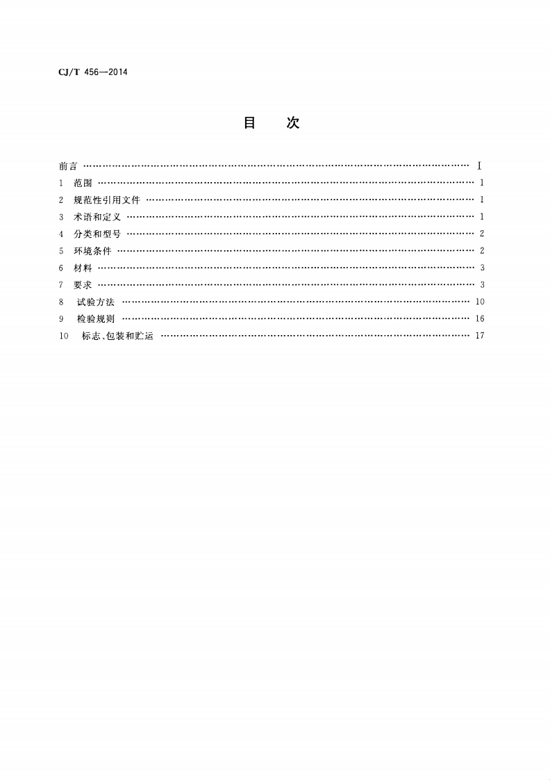 CJT456-2014 气体保压式叠压供水设备.pdf 第2页