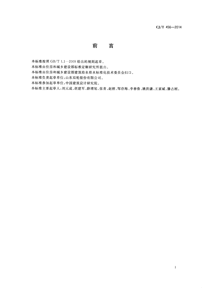 CJT456-2014 气体保压式叠压供水设备.pdf 第3页