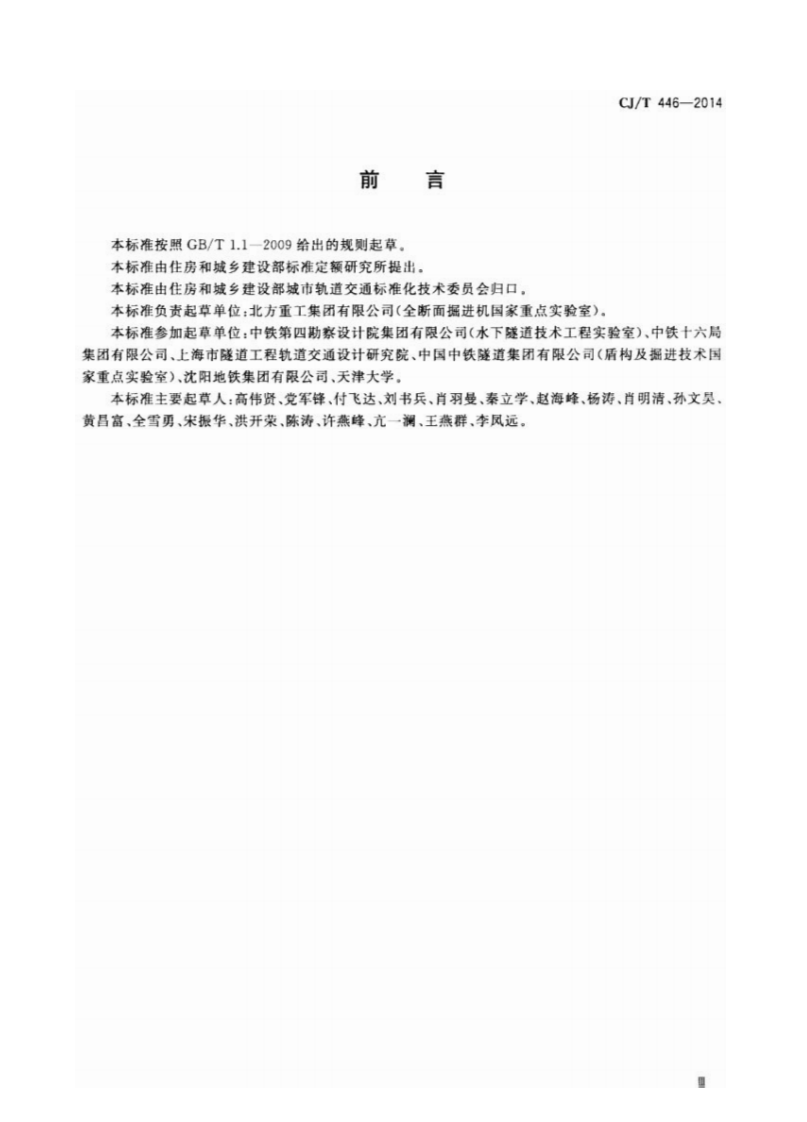 CJT446-2014 泥水平衡盾构机.pdf 第3页