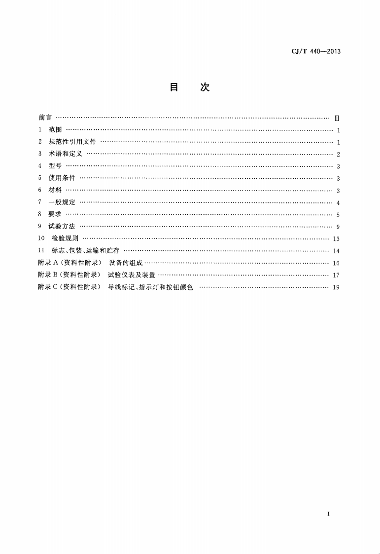 CJT440-2013 无负压静音管中泵给水设备.pdf 第2页
