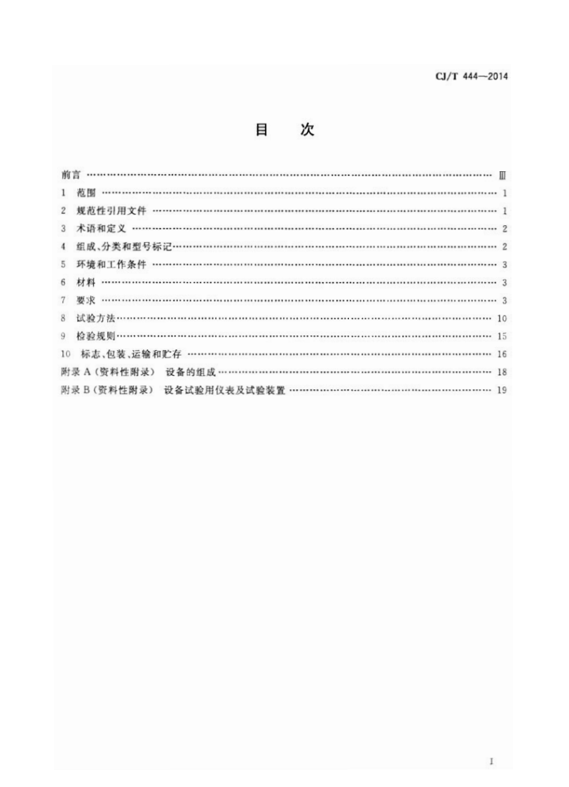 CJT444-2014 静音管网叠压给水设备.pdf 第2页