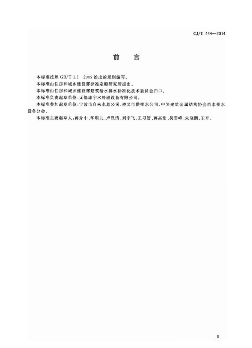 CJT444-2014 静音管网叠压给水设备.pdf 第3页