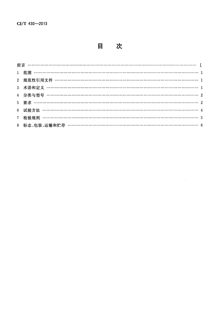 CJT430-2013 垃圾填埋场用非织造土工布.pdf 第2页