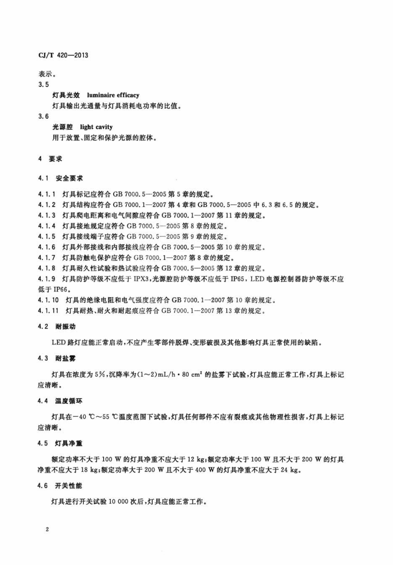 CJT420-2013 LED路灯.pdf 第4页