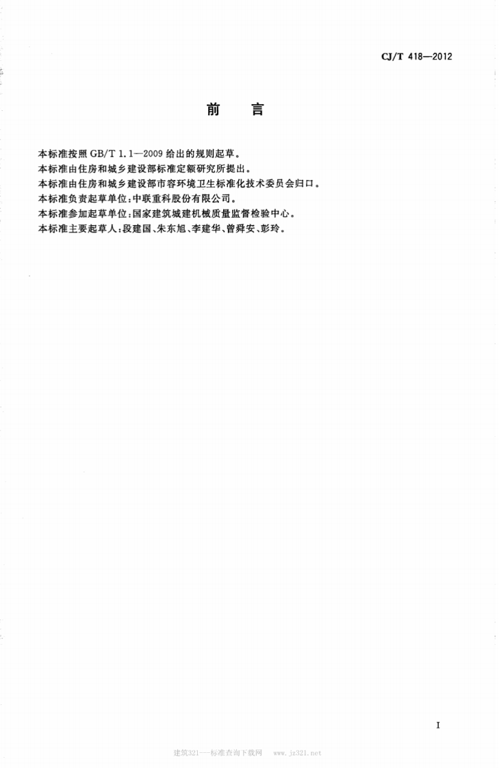 CJT418-2012 洗扫车.pdf 第2页