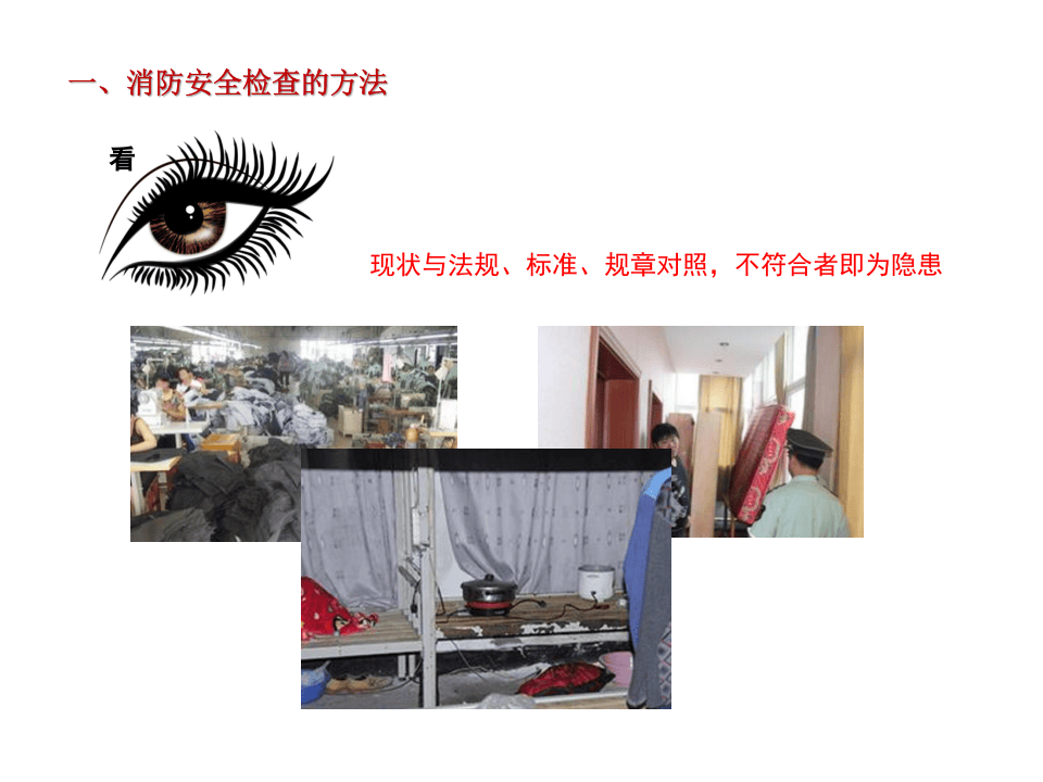 消防安全日常检查培训课件（40页）.pptx 第3页