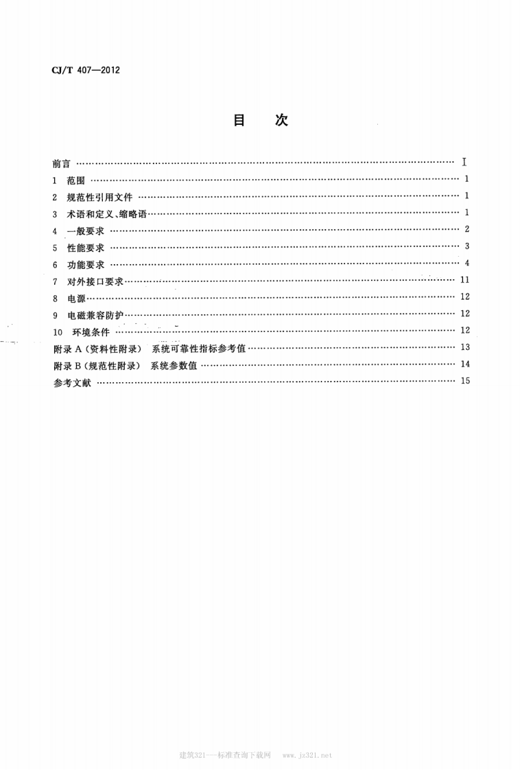 CJT407-2012 城市轨道交通基于通信的列车自动控制系统技术要求.pdf 第2页