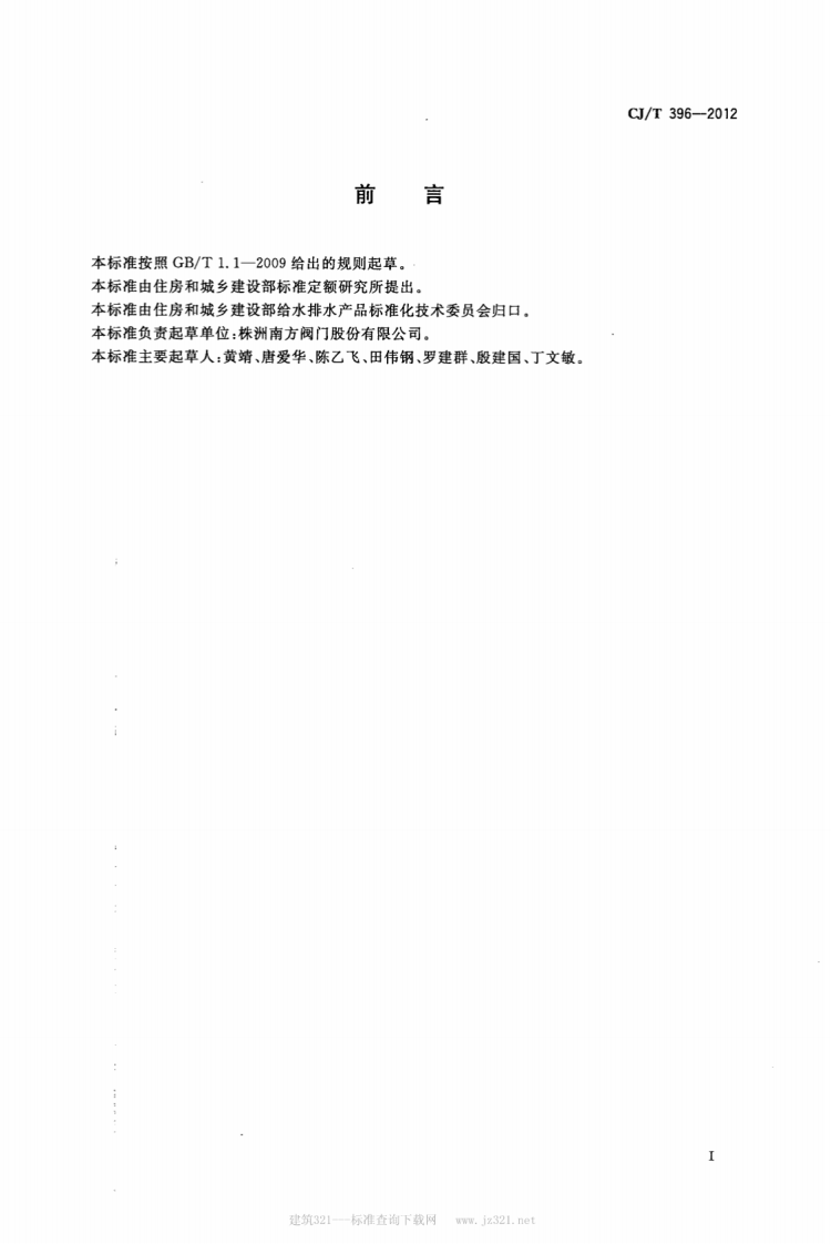CJT396-2012 鸭嘴式橡胶止回阀.pdf 第2页