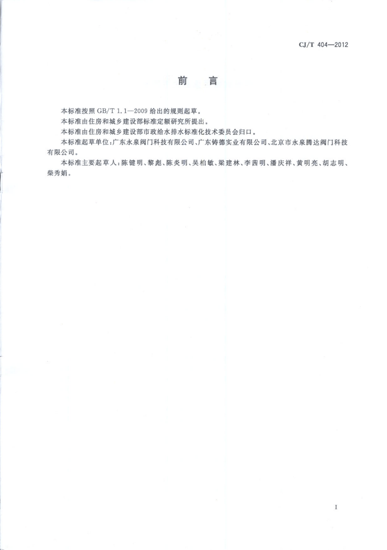 CJT404-2012 防气蚀大压差可调减压阀.pdf 第3页