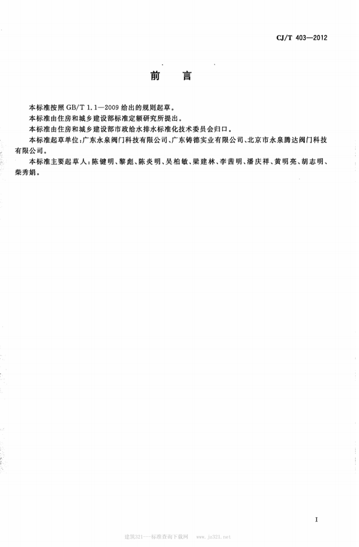 CJT403-2012 活塞式大流量排污阀.pdf 第2页