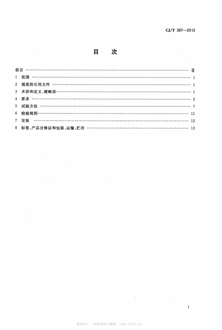 CJT397-2012 城市客车信息网控制总线系统设备.pdf 第2页