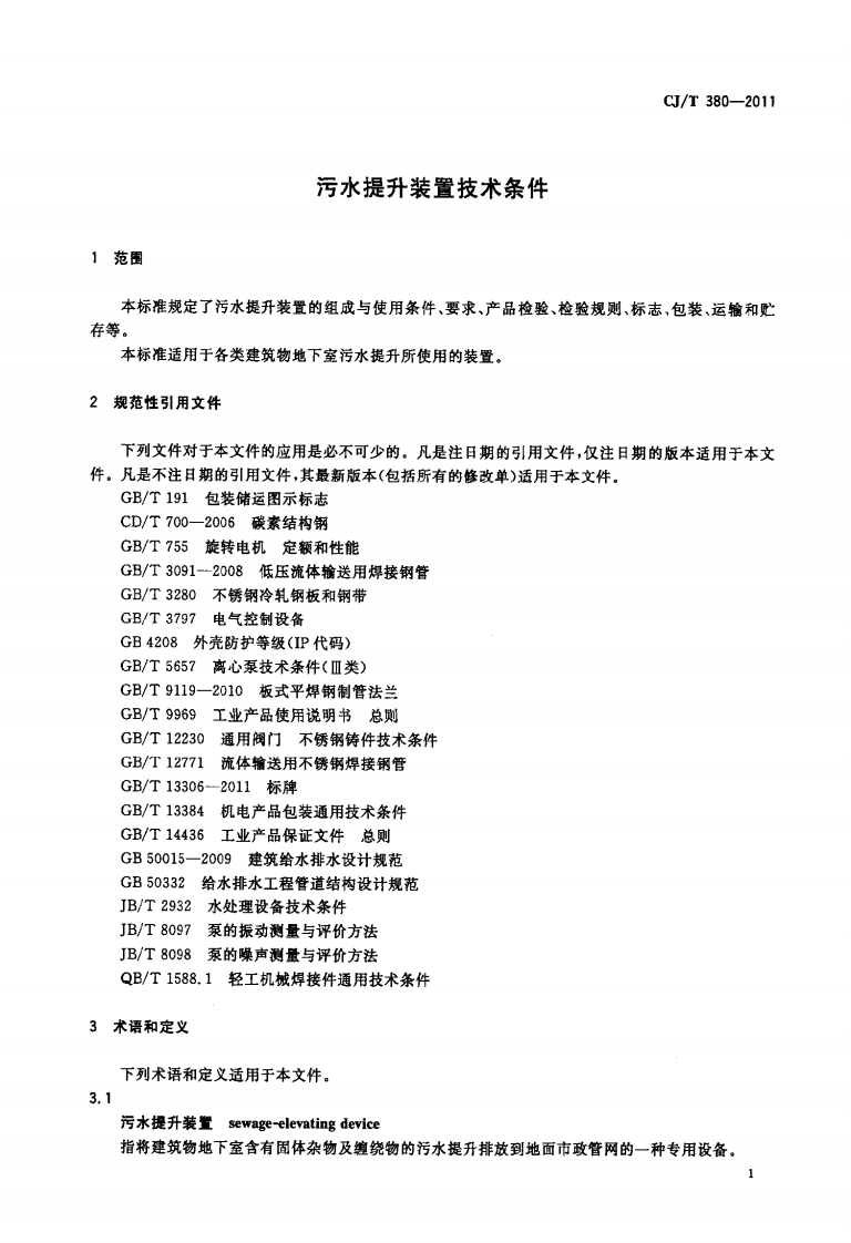 CJT380-2011 污水提升装置技术条件.pdf 第4页