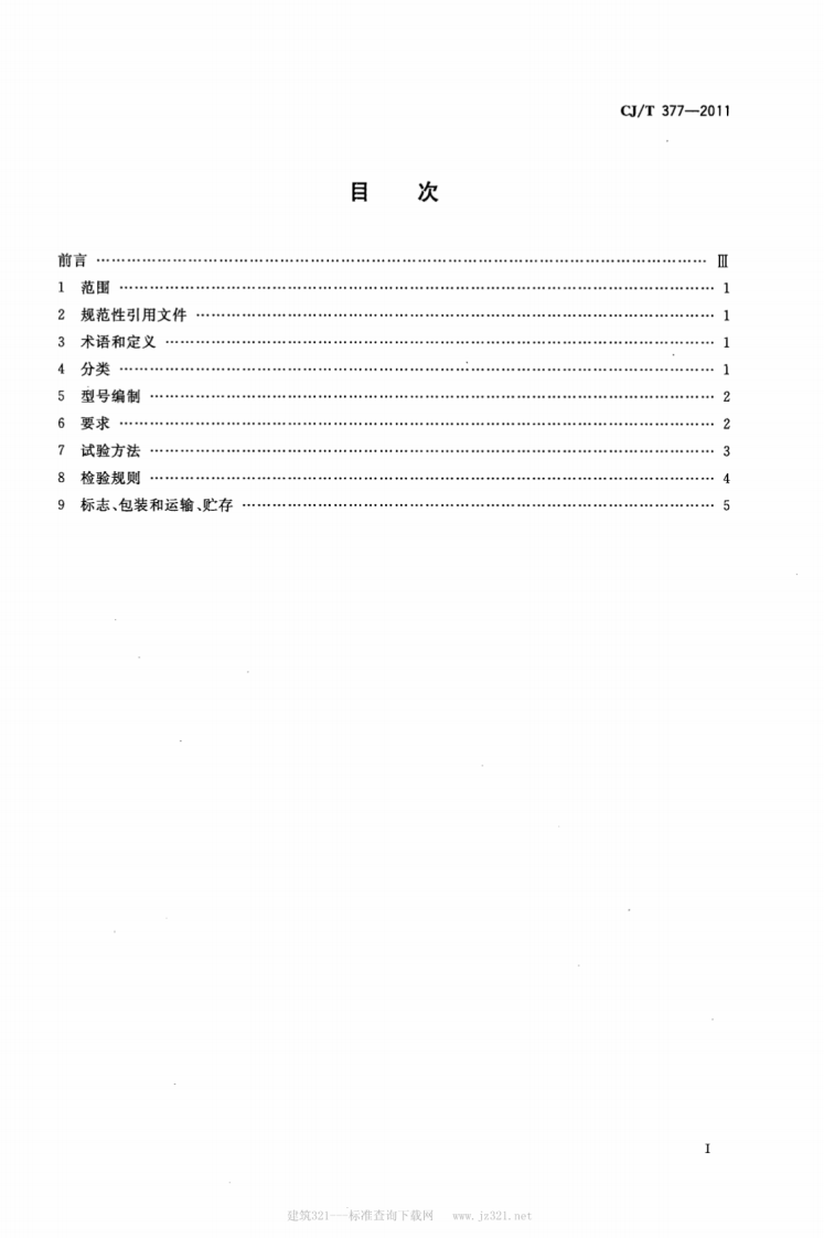 CJT377-2011 废物箱通用技术条件.pdf 第2页
