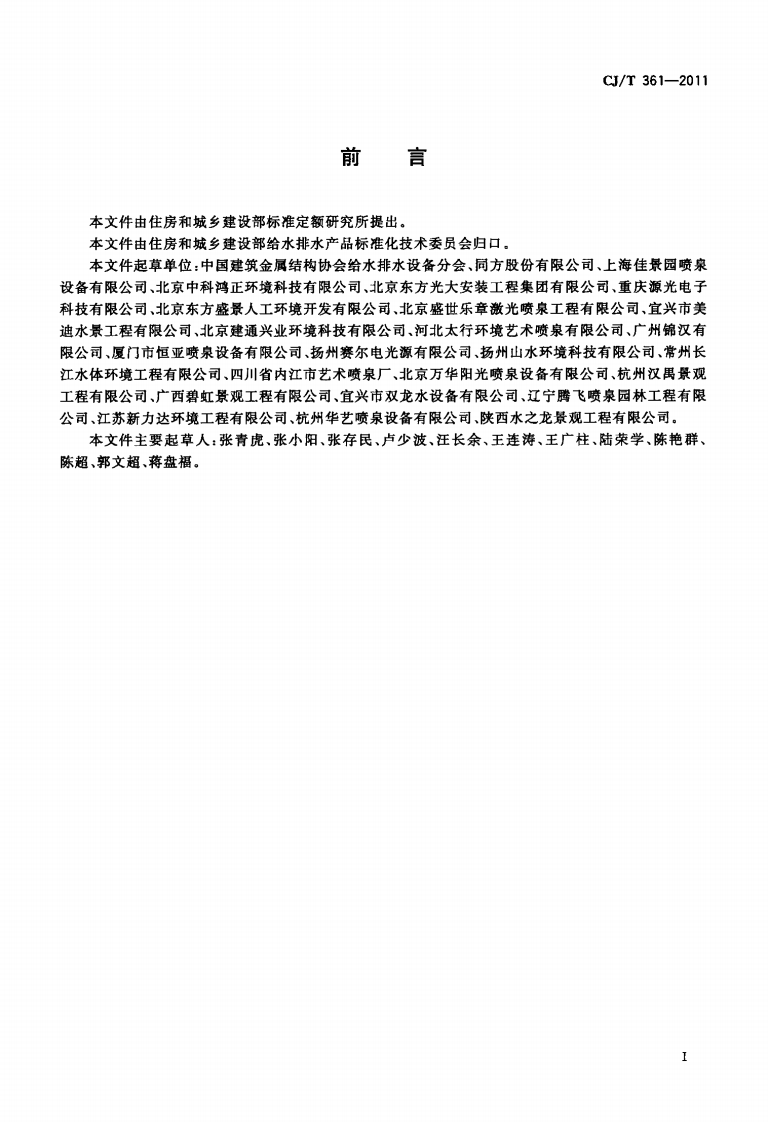 CJT361-2011 水景用发光二极管(LED)灯.pdf 第3页