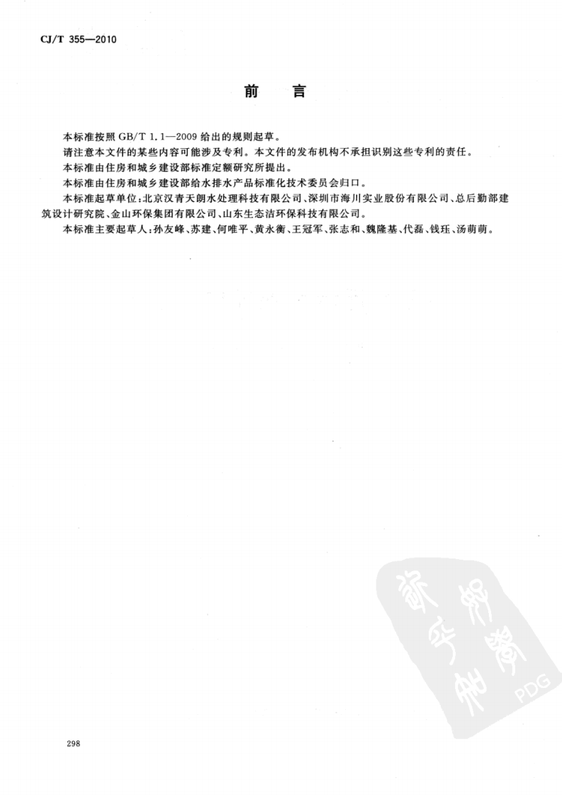 CJT355-2010 型生活污水处理成套设备.pdf 第2页