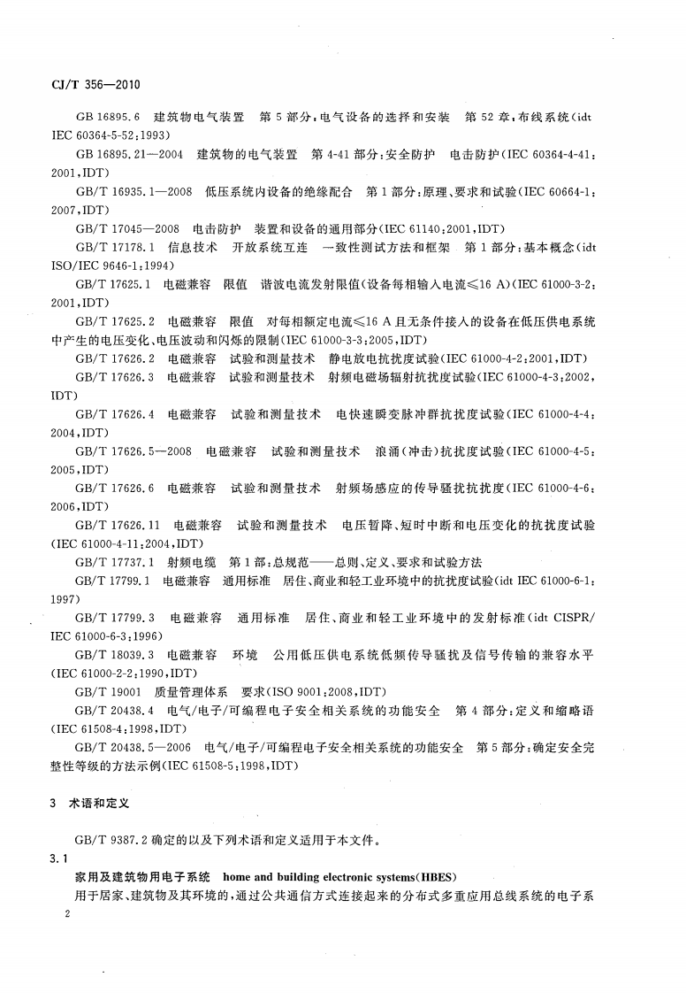 CJT356-2010 家用及建筑物用电子系统(HBES)通用技术条件.pdf 第5页