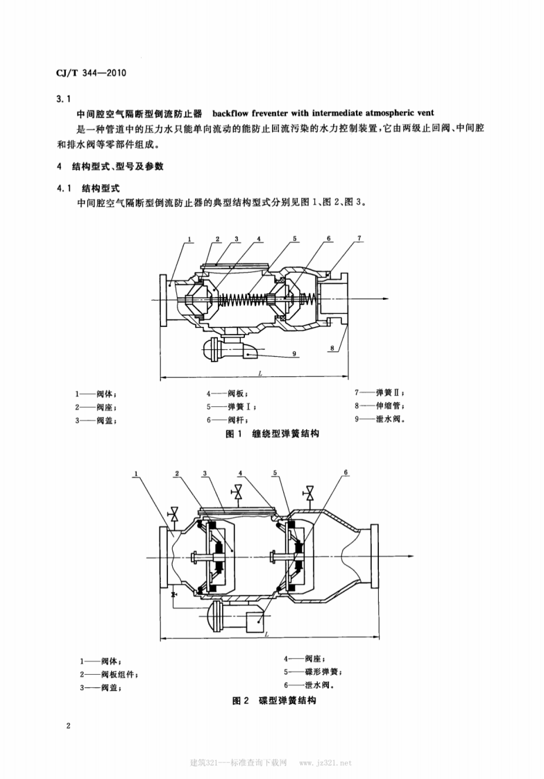 CJT344-2010 中间腔空气隔断型倒流防止器.pdf 第4页