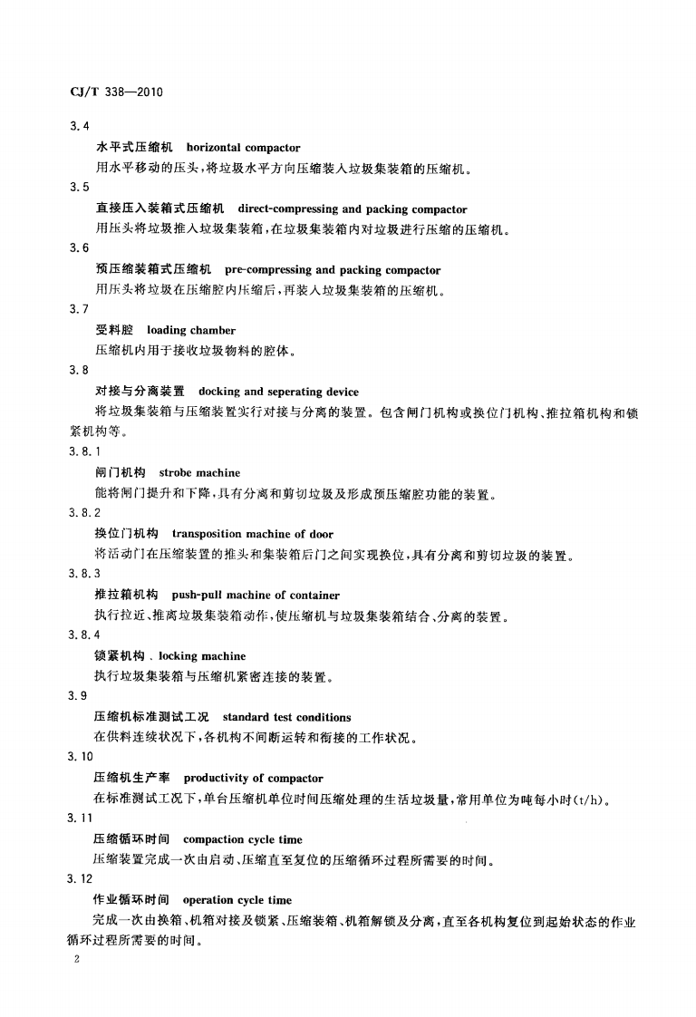 CJT338-2010 生活垃圾转运站压缩机.pdf 第5页