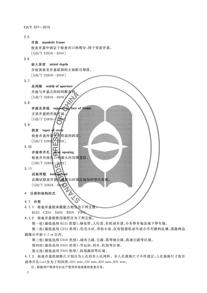 CJT327-2010 球墨铸铁复合树脂检查井盖.pdf 第5页
