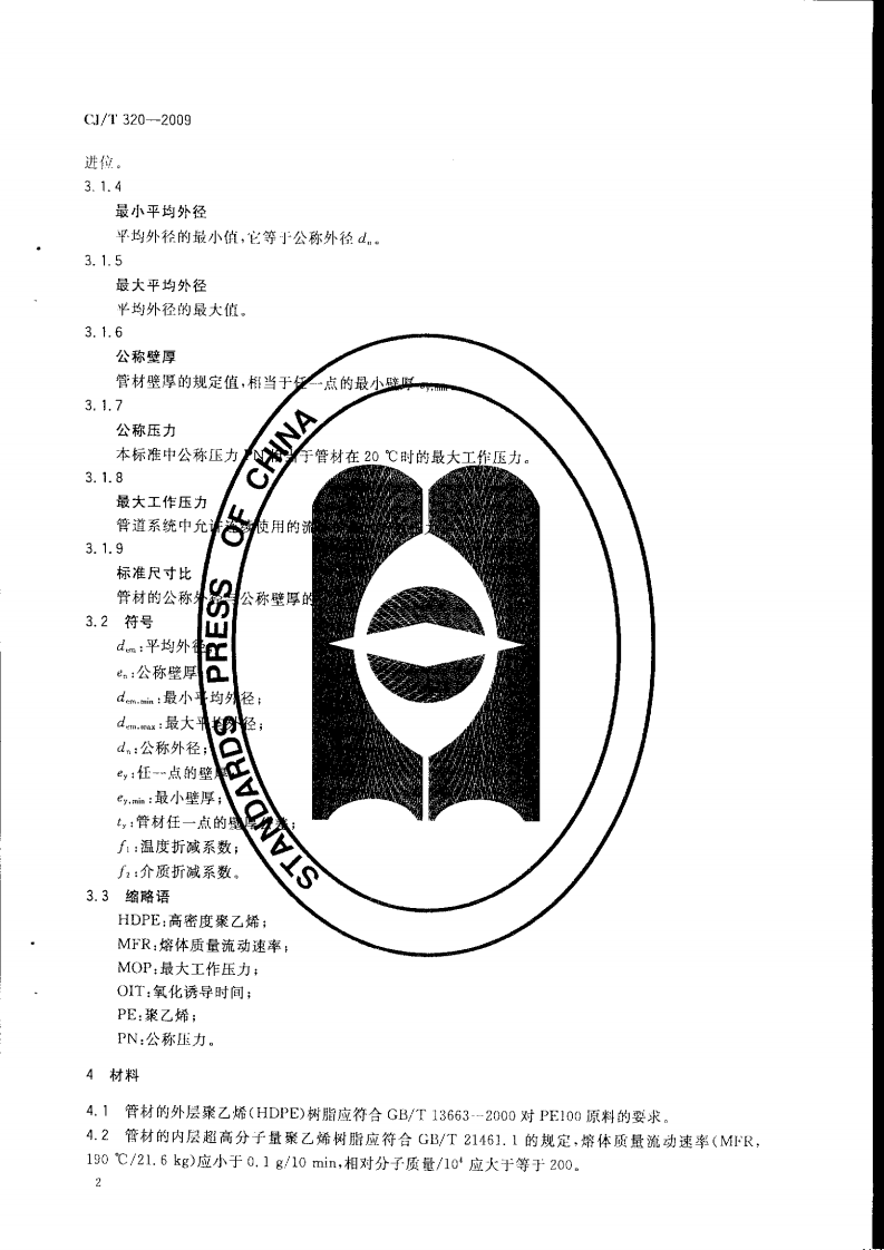 CJT320-2009 超高分子量聚乙烯复合管材.pdf 第5页