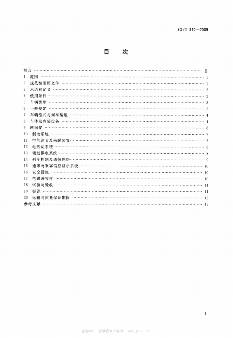 CJT310-2009 城市轨道交通直线电机车辆通用技术条件.pdf 第2页