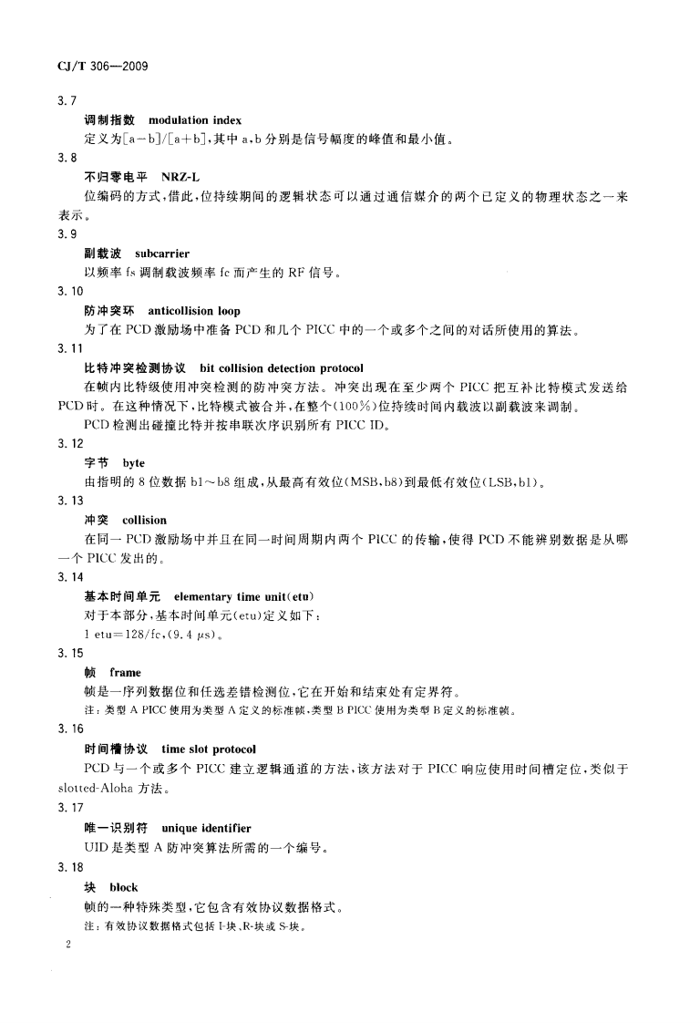 CJT306-2009 建设事业非接触式CPU卡芯片技术要求.pdf 第5页