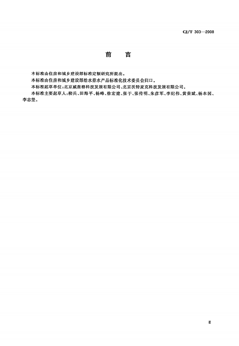 CJT303-2008 稳压补偿式无负压供水设备.pdf 第3页