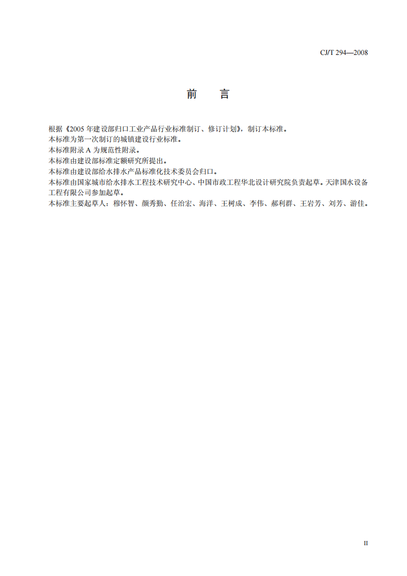 CJT294-2008 转碟曝气机.pdf 第3页