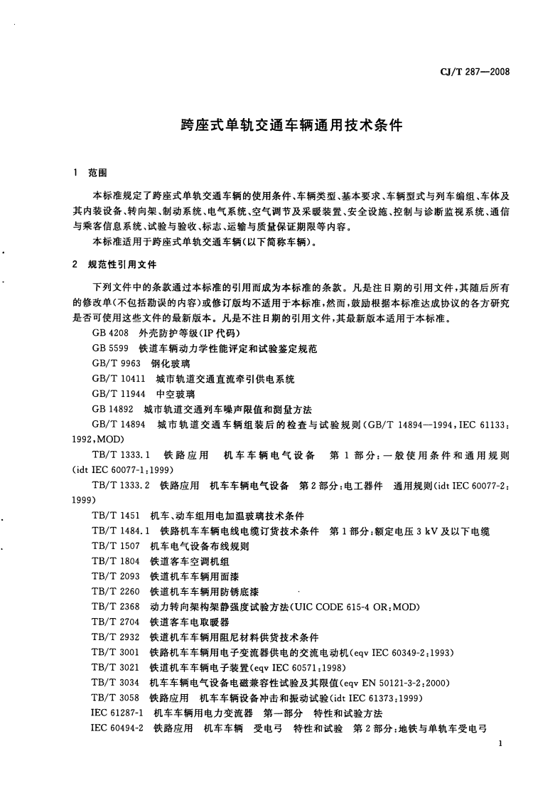 CJT287-2008 跨座式单轨交通车辆通用技术条件.pdf 第4页