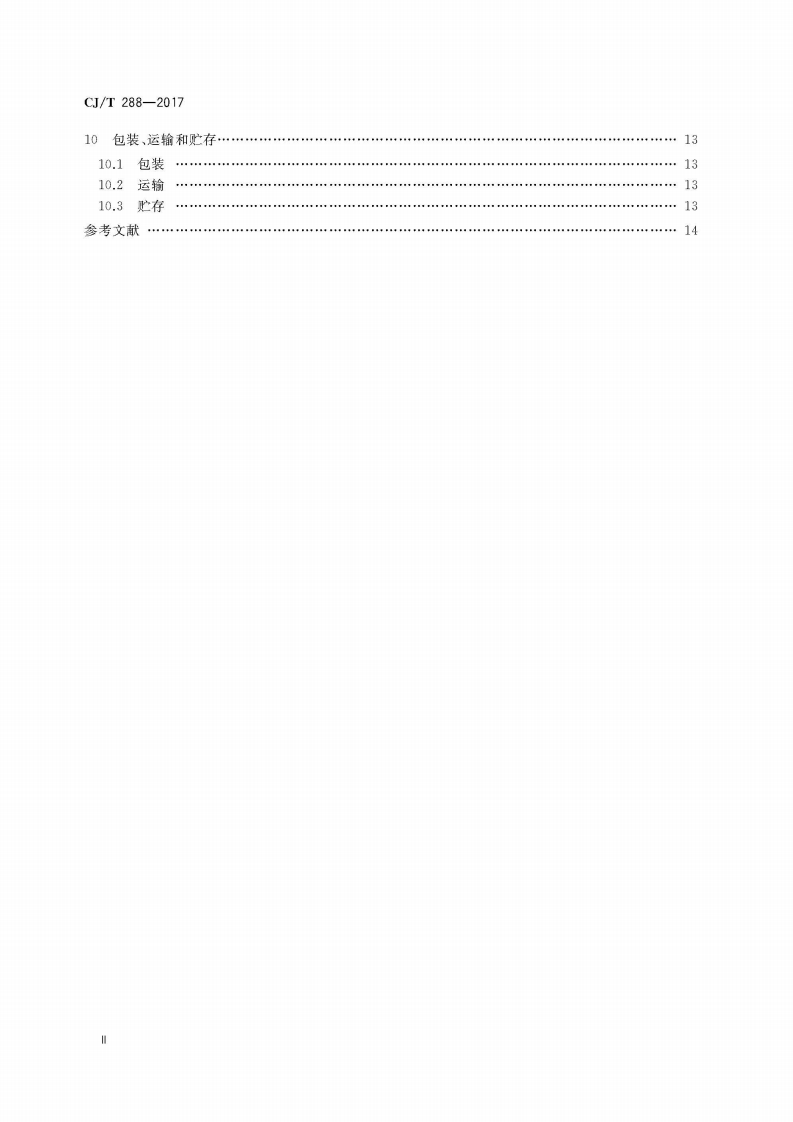 CJT288-2017 预制双层不锈钢烟道及烟囱.pdf 第3页