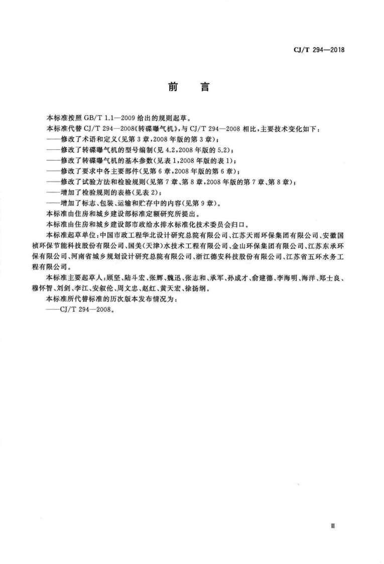 CJT294-2018 转碟曝气机.pdf 第3页