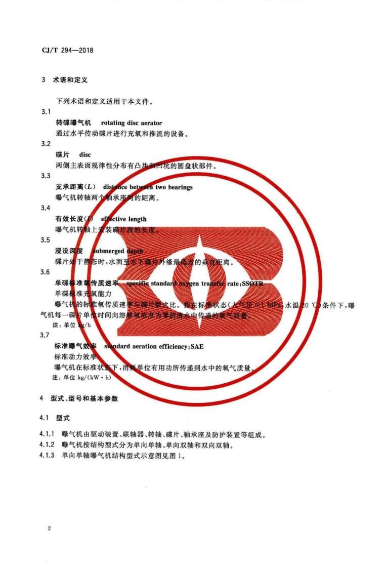 CJT294-2018 转碟曝气机.pdf 第5页