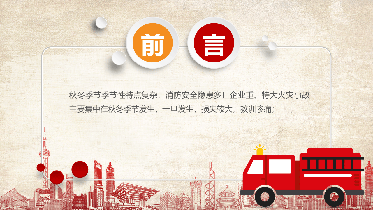 冬季消防安全（防火防爆）专题培训.pptx 第2页