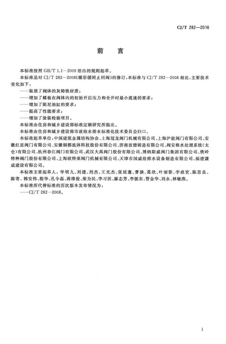 CJT282-2016 蝶形缓闭止回阀.pdf 第2页