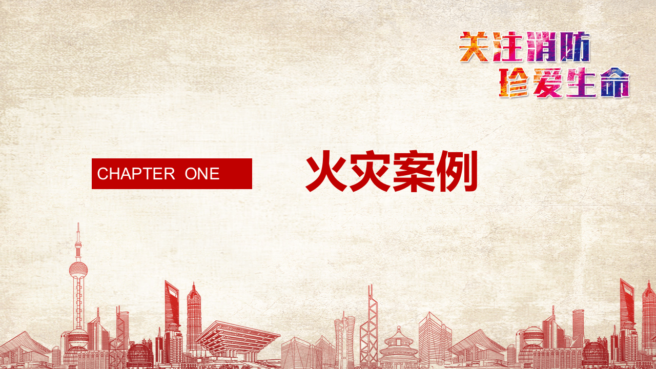 冬季消防安全（防火防爆）专题培训.pptx 第4页