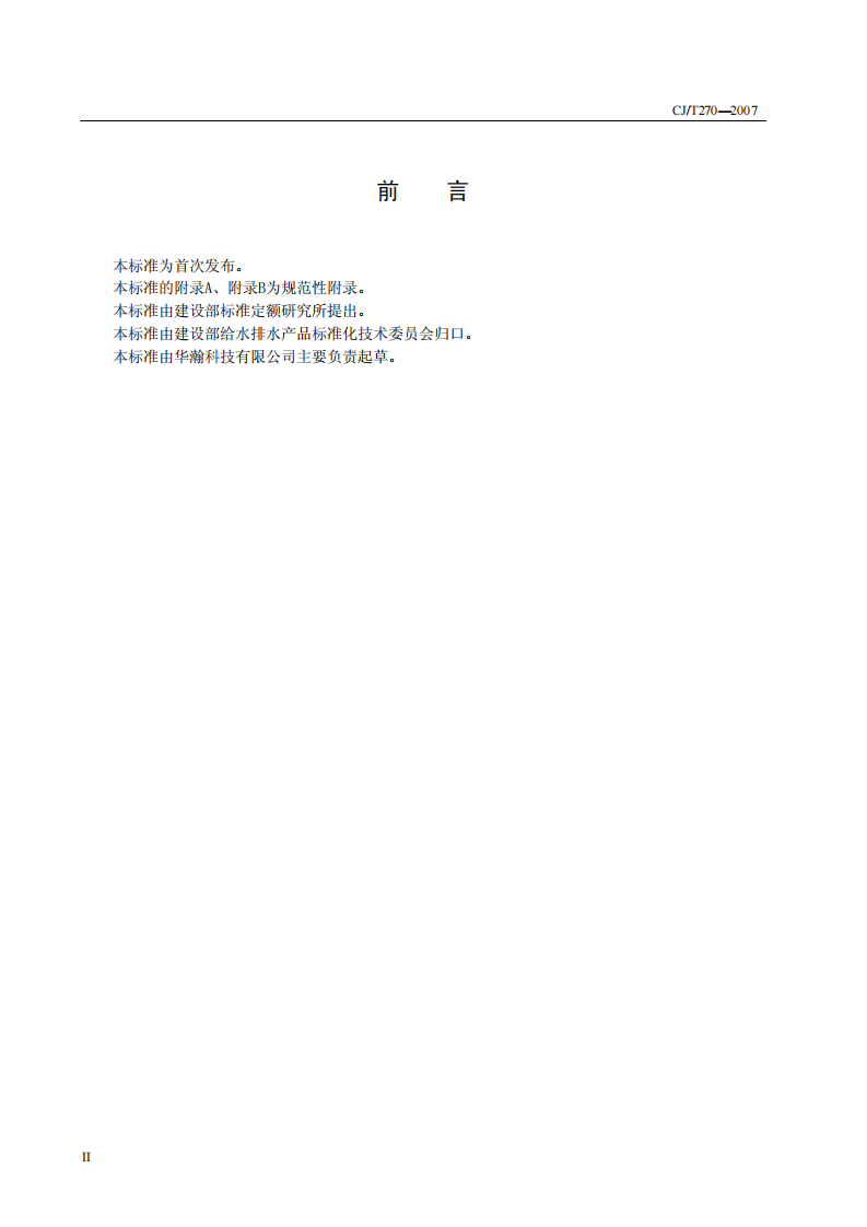 CJT270-2007 聚乙烯塑钢缠绕排水管.pdf 第4页