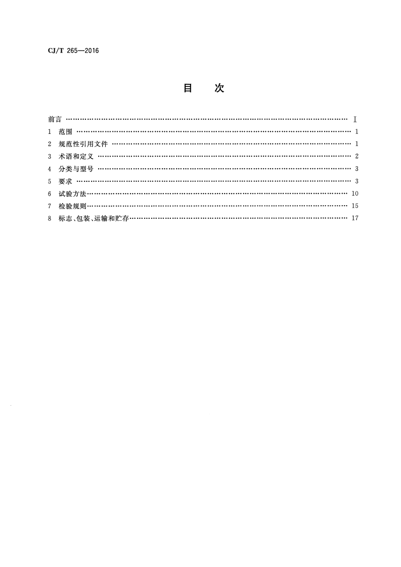 CJT265-2016 无负压给水设备.pdf 第2页
