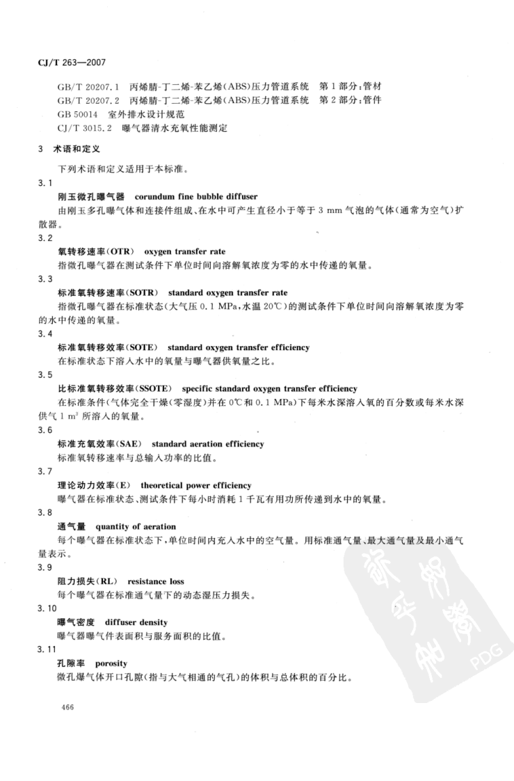 CJT263-2007 水处理用刚玉微孔曝气器.pdf 第4页