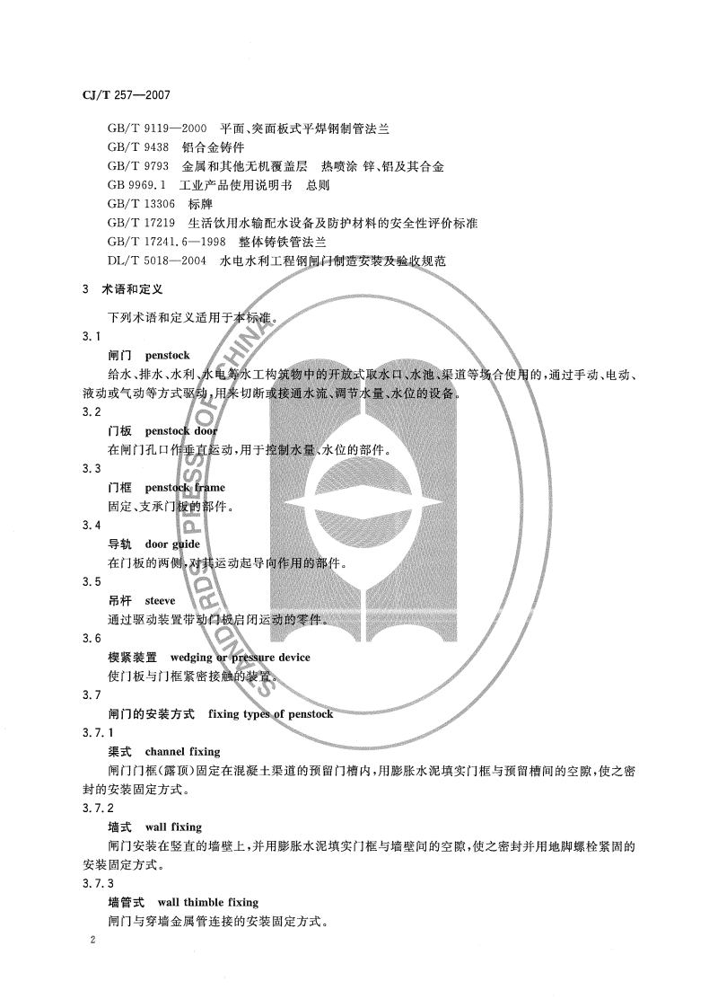 CJT257-2007 铝合金及不锈钢闸门.pdf 第5页