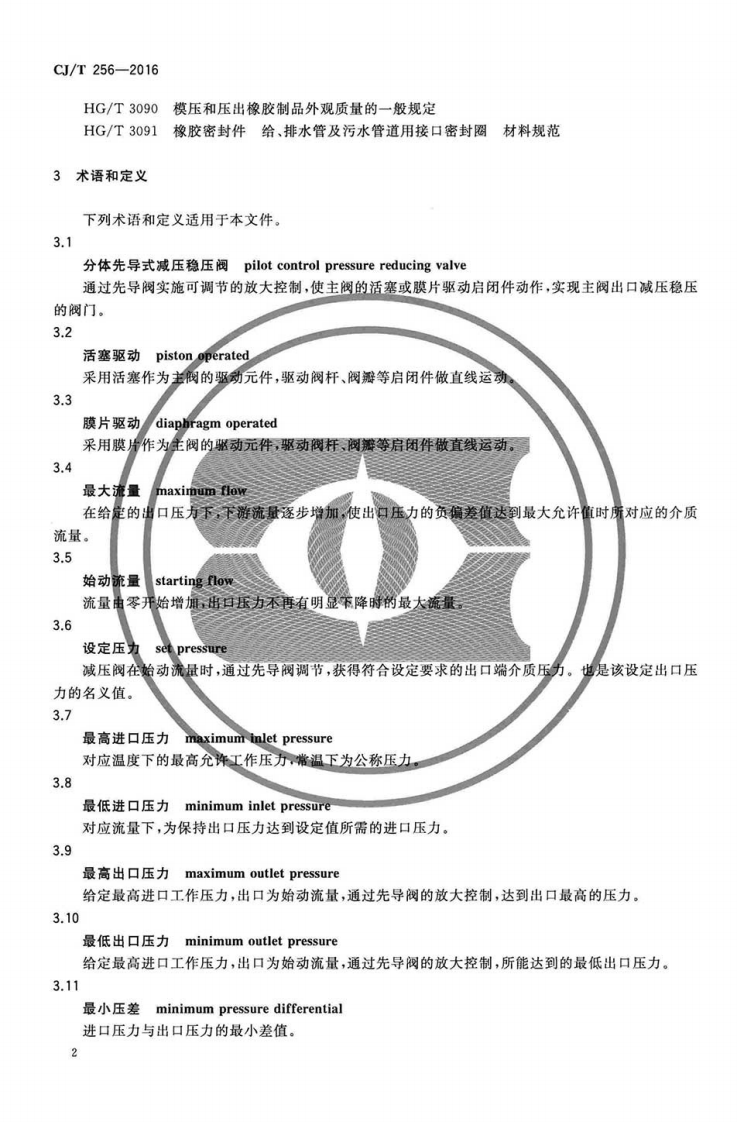 CJT256-2016 分体先导式减压稳压阀.pdf 第4页
