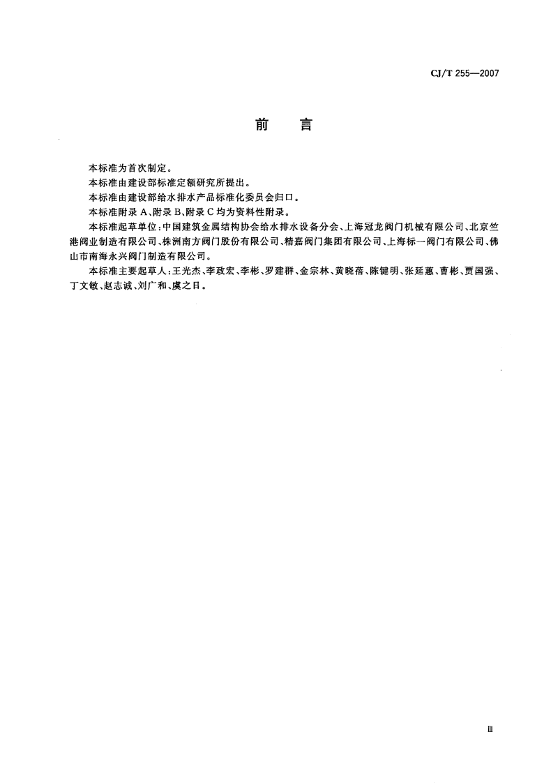 CJT255-2007 导流式速闭止回阀.pdf 第4页